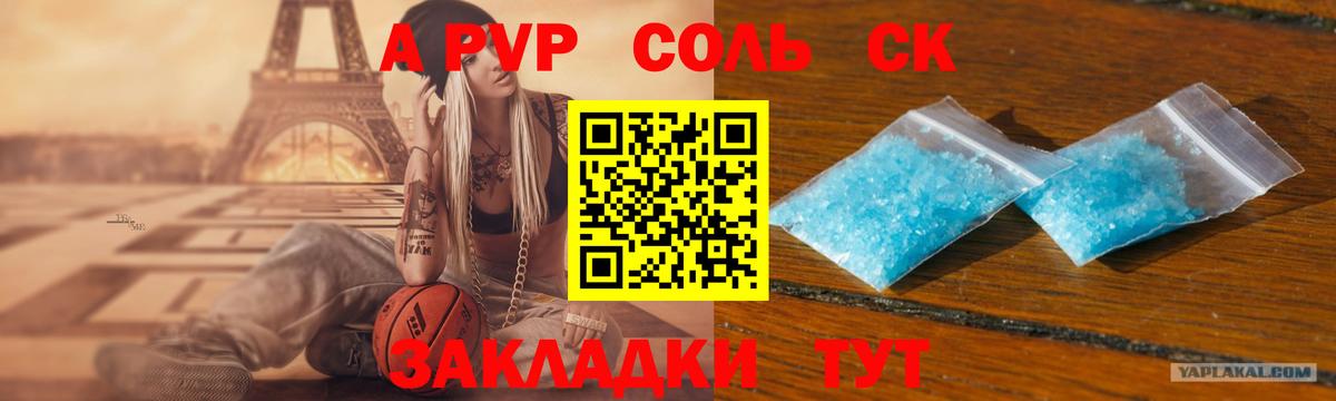 А ПВП Crystall  Вход с VPN  Сургут  Альфа ПВП  дарнет шоп  A-PVP Соль 