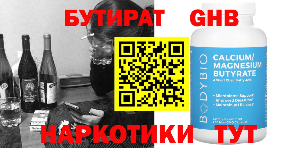 Сургут  Бутират 99%  Вход с VPN 