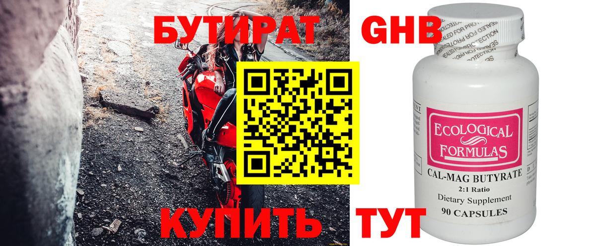 Бутират жидкий экстази Сургут