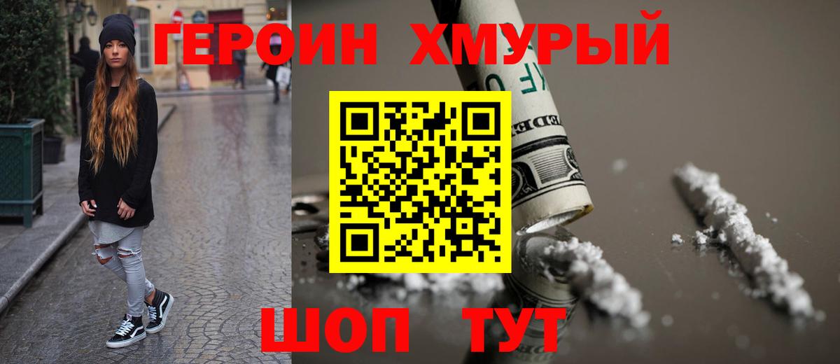 Героин  ГЕРОИН герыч  Вход с VPN  Сургут 