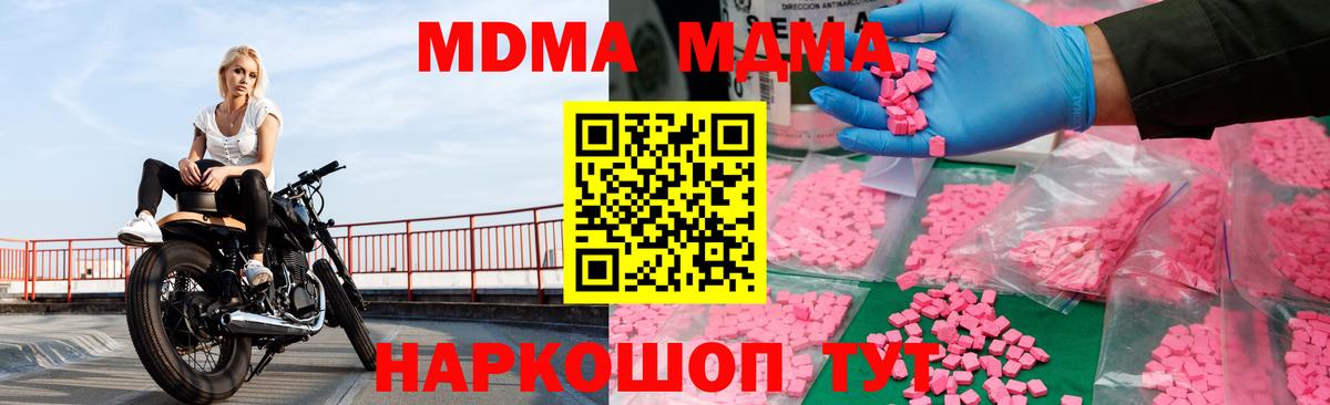 МДМА  Вход с VPN  Сургут  МДМА кристаллы  МДМА crystal 